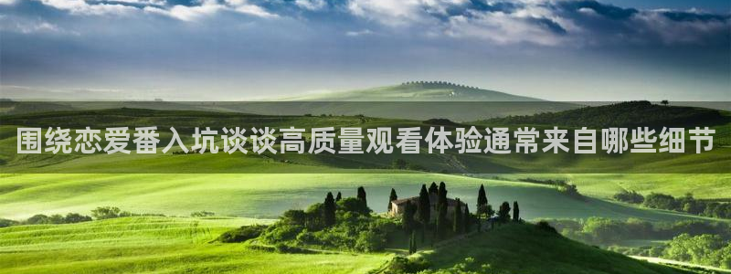 动漫天堂动漫:围绕恋爱番入坑谈谈高质量观看体验通常来自哪些细节配图